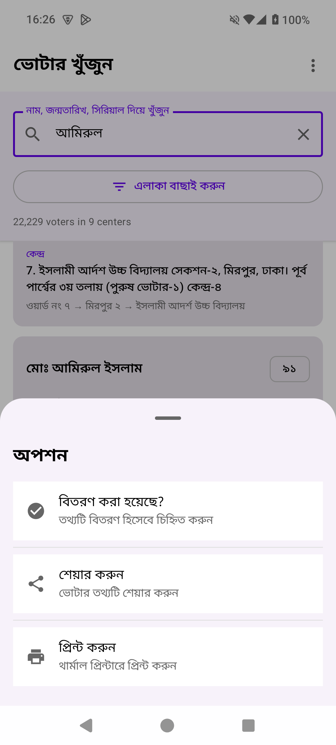 Voter Serial Distribution Tracking